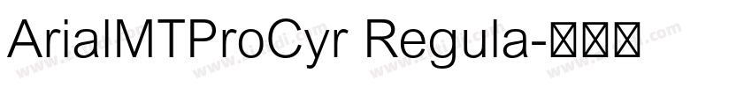 ArialMTProCyr Regula字体转换